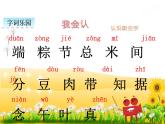 小学语文1年级下册课件课文10 端午粽
