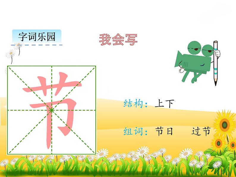 小学语文1年级下册课件课文10 端午粽第6页