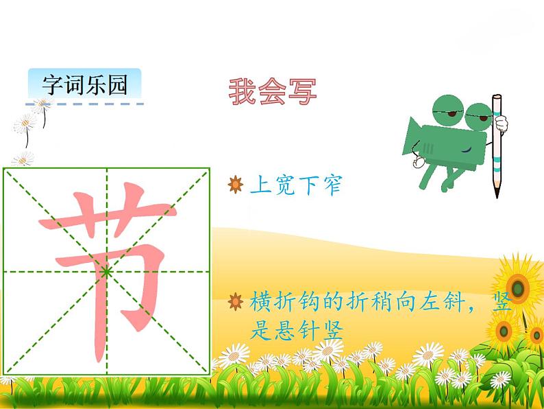 小学语文1年级下册课件课文10 端午粽第7页