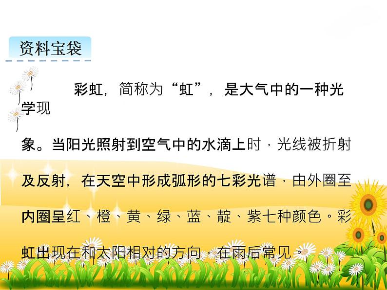 小学语文1年级下册课件课文11 彩虹第2页