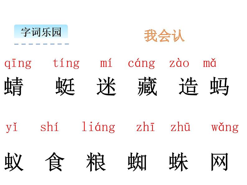 小学语文1年级下册课件识字5 动物儿歌第3页