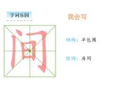 小学语文1年级下册课件识字5 动物儿歌