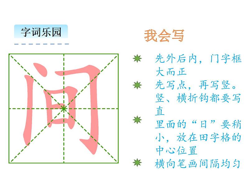 小学语文1年级下册课件识字5 动物儿歌第5页