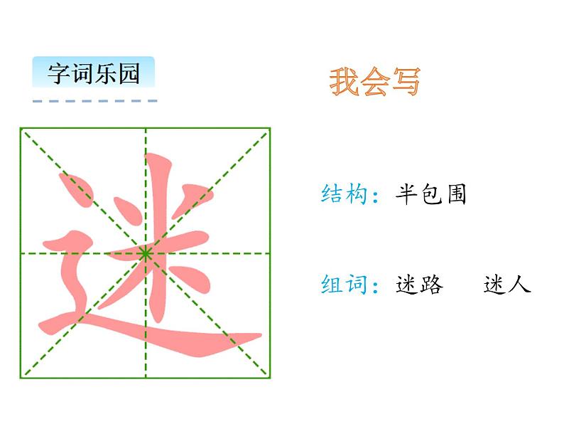 小学语文1年级下册课件识字5 动物儿歌第6页