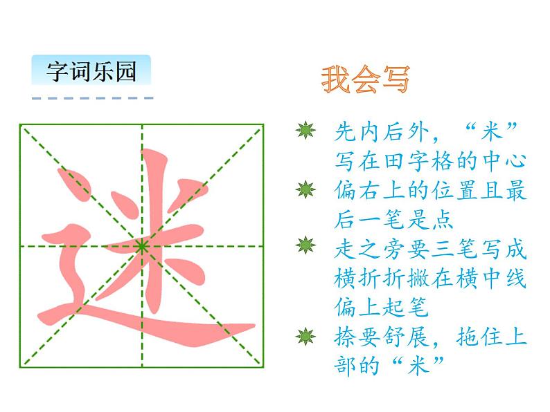 小学语文1年级下册课件识字5 动物儿歌第7页