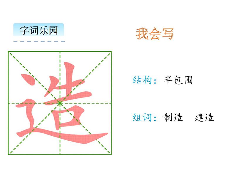 小学语文1年级下册课件识字5 动物儿歌第8页