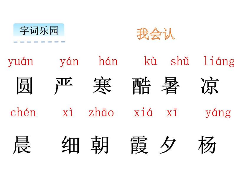 小学语文1年级下册课件识字6 古对今第3页