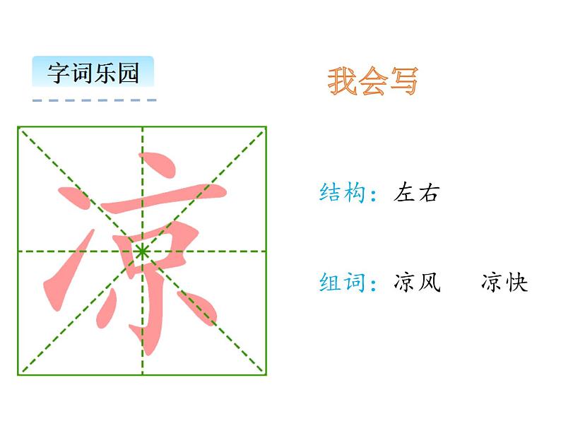 小学语文1年级下册课件识字6 古对今第6页