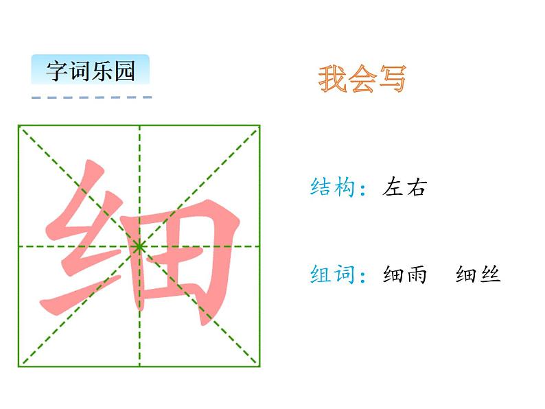 小学语文1年级下册课件识字6 古对今第8页