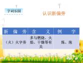 小学语文1年级下册课件识字7 操场上