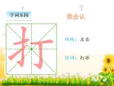 小学语文1年级下册课件识字7 操场上