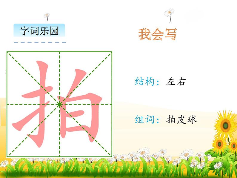 小学语文1年级下册课件识字7 操场上07