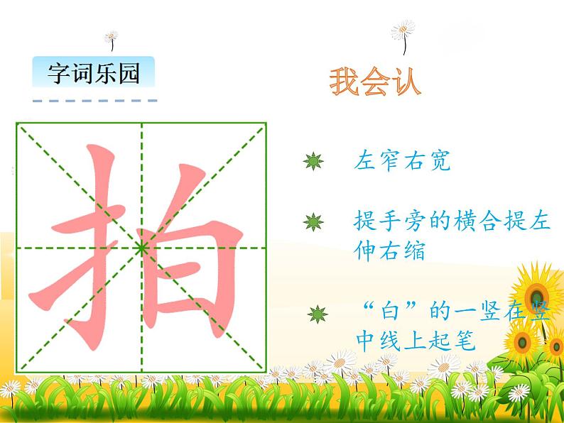 小学语文1年级下册课件识字7 操场上08