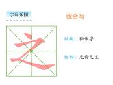 小学语文1年级下册课件识字8 人之初