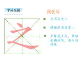 小学语文1年级下册课件识字8 人之初