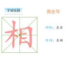 小学语文1年级下册课件识字8 人之初