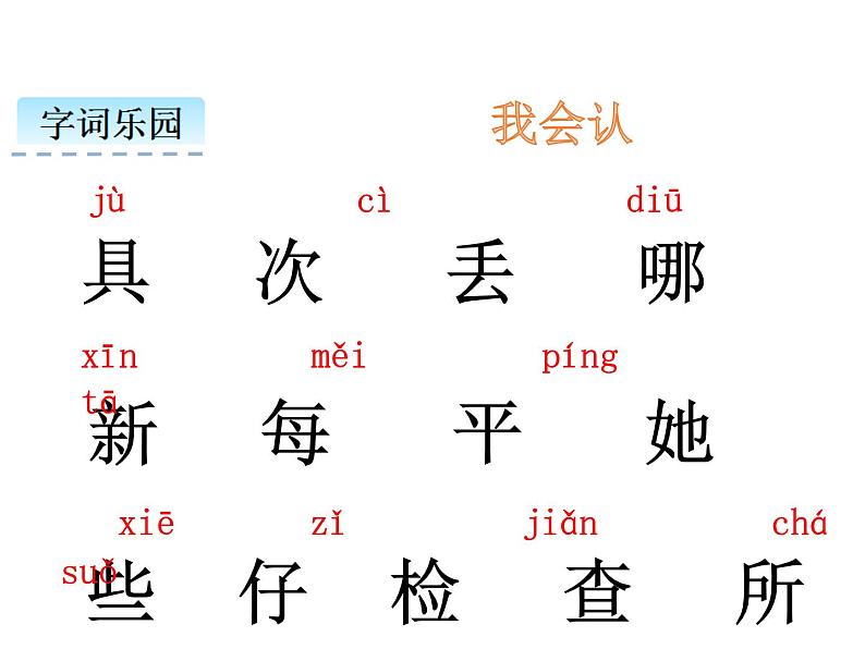 小学语文1年级下册课件课文15 文具的家03