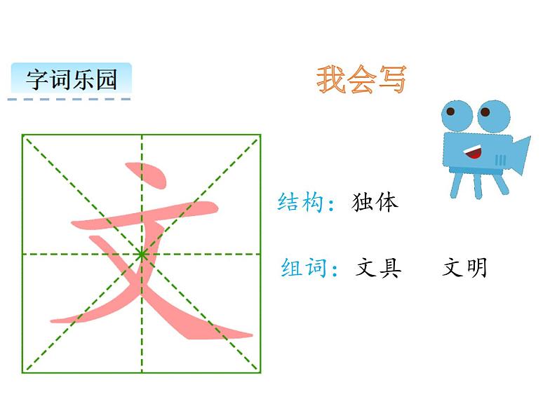 小学语文1年级下册课件课文15 文具的家04