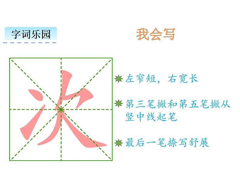 小学语文1年级下册课件课文15 文具的家07