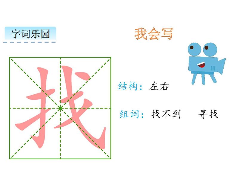 小学语文1年级下册课件课文15 文具的家08