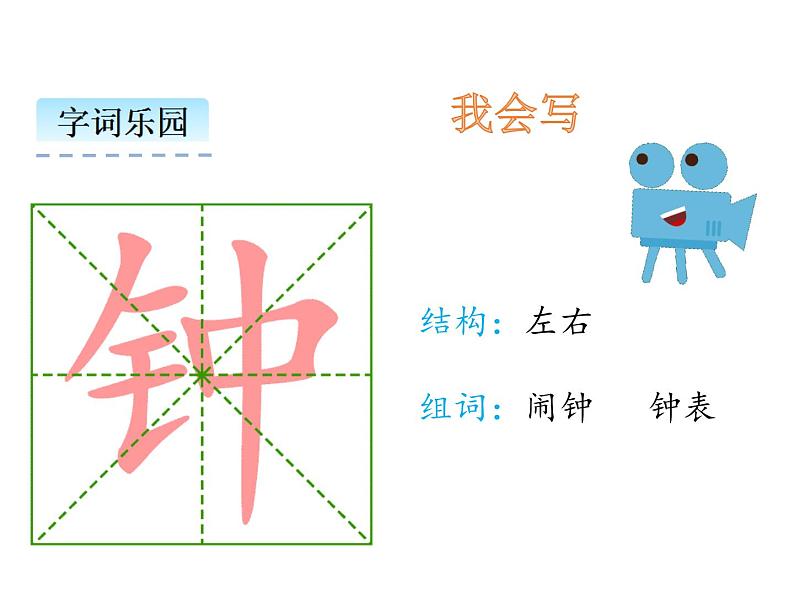 小学语文1年级下册课件课文16 一分钟第3页