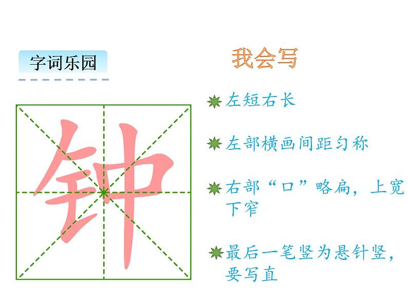 小学语文1年级下册课件课文16 一分钟第4页