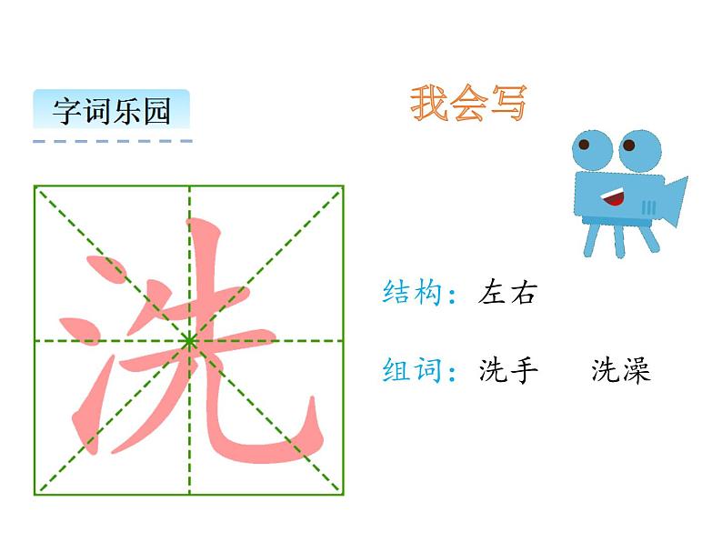 小学语文1年级下册课件课文16 一分钟第7页