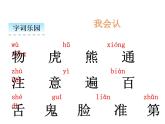 小学语文1年级下册课件课文17 动物王国开大会