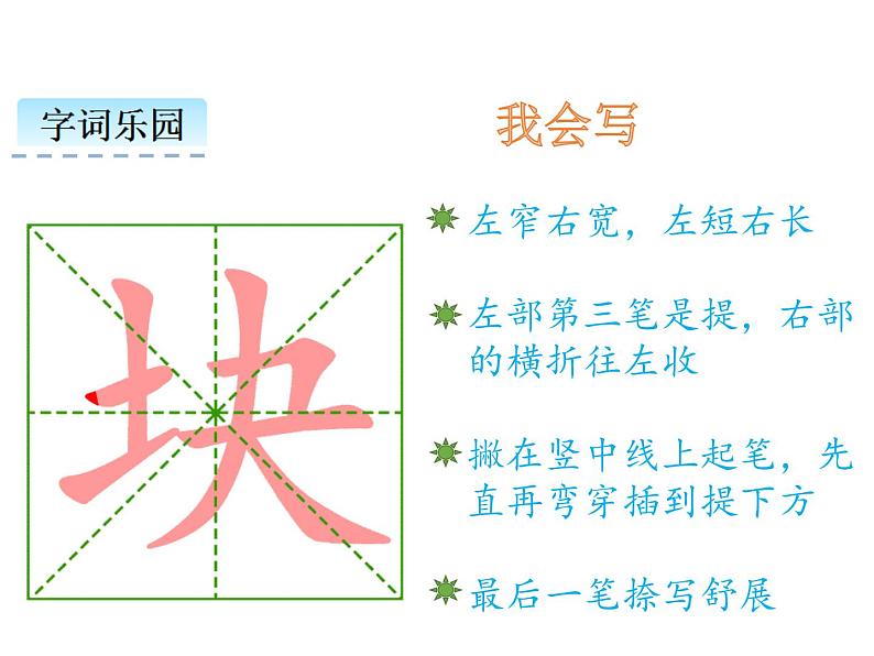 小学语文1年级下册课件课文18 小猴子下山第4页