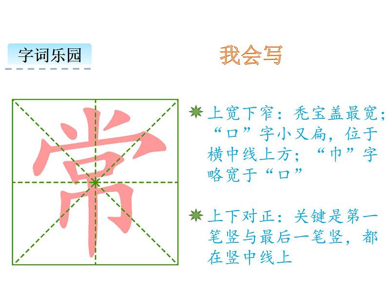 小学语文1年级下册课件课文18 小猴子下山第8页