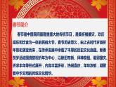 人教版（部编版）语文六年级下册课件：1北京的春节(共48张PPT)