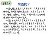 人教版（部编版）语文六年级下册：4藏戏(共57张PPT)