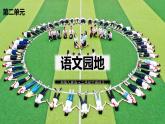 人教版（部编版）语文二年级下册：语文园地二课件PPT