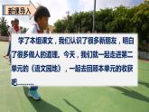 人教版（部编版）语文二年级下册：语文园地二课件PPT