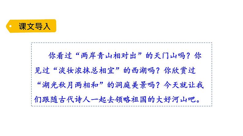 人教部编版语文三年级上册17 古诗三首课件PPT第1页