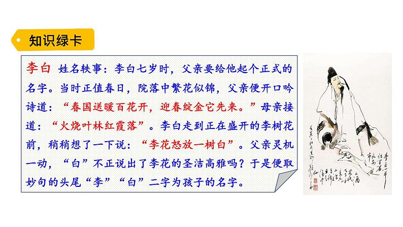 人教部编版语文三年级上册17 古诗三首课件PPT第3页