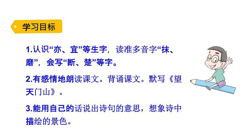 人教部编版语文三年级上册17 古诗三首课件PPT第4页
