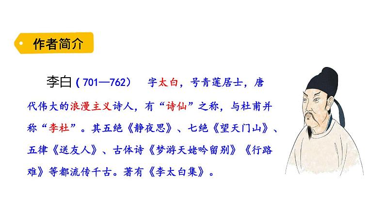 人教部编版语文三年级上册17 古诗三首课件PPT第6页
