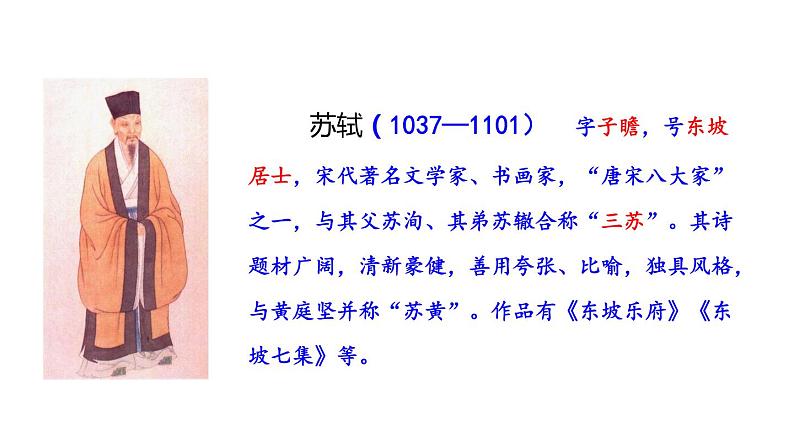 人教部编版语文三年级上册17 古诗三首课件PPT第7页