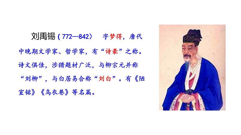 人教部编版语文三年级上册17 古诗三首课件PPT第8页