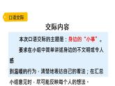 人教部编版语文三年级上册 语文 园地七课件PPT