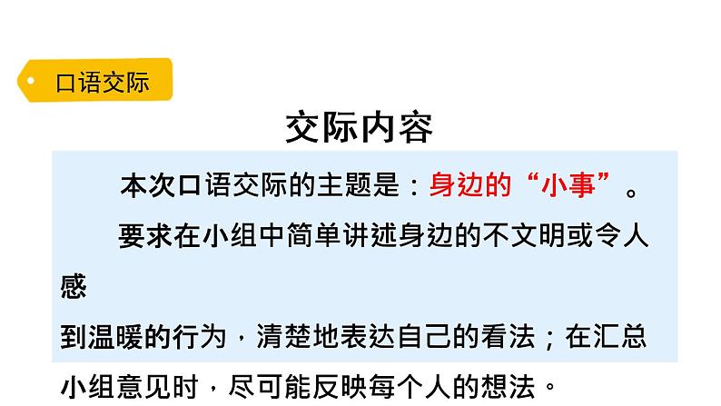 人教部编版语文三年级上册 语文 园地七课件PPT第2页