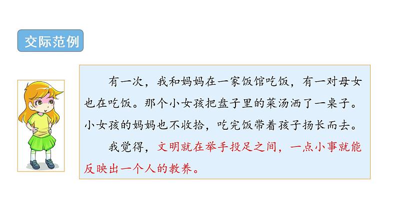 人教部编版语文三年级上册 语文 园地七课件PPT第5页