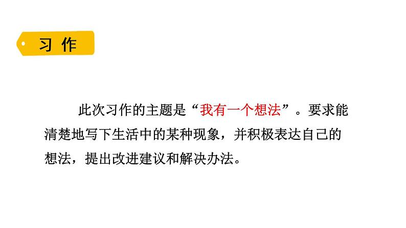 人教部编版语文三年级上册 语文 园地七课件PPT第8页