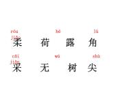 小学语文1年级下册课件课文12 古诗二首