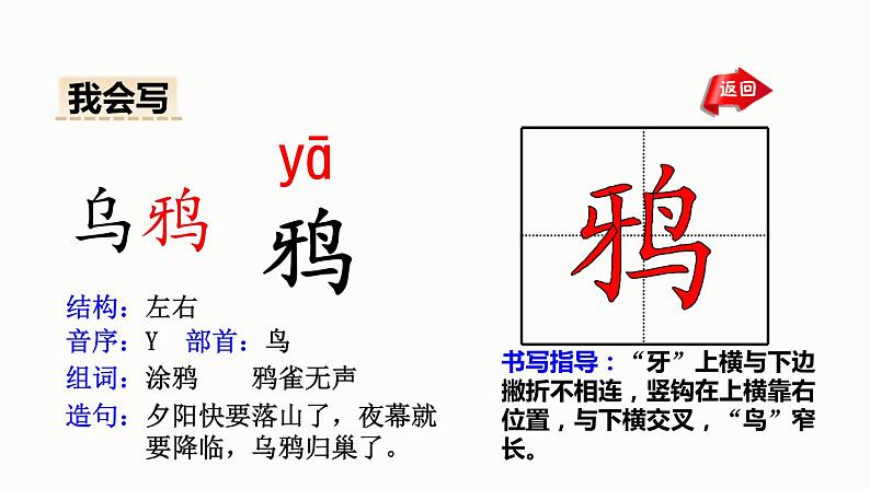 人教版（部编版）语文六年级下册：3古诗三首(共78张PPT)第8页