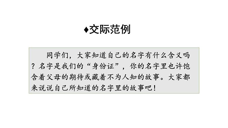 人教部编版语文三年级上册 语文园地四课件PPT第4页