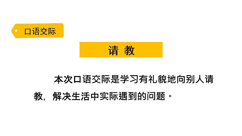 人教部编版语 三年级上册语文 园地八课件PPT02