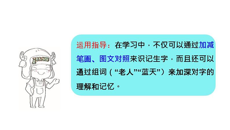 人教部编版语文一年级上册语文 园地一课件PPT第8页