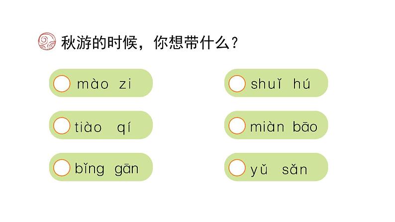 人教部编版语文一年级上册 语文  园地三课件PPT第8页